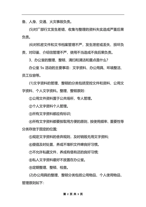 最新工厂的行政管理制度