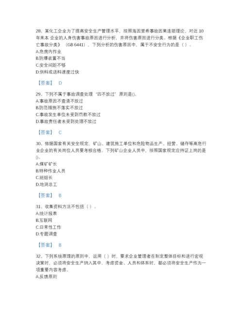 2022年安徽省中级注册安全工程师之安全生产管理高分题库及答案参考.docx
