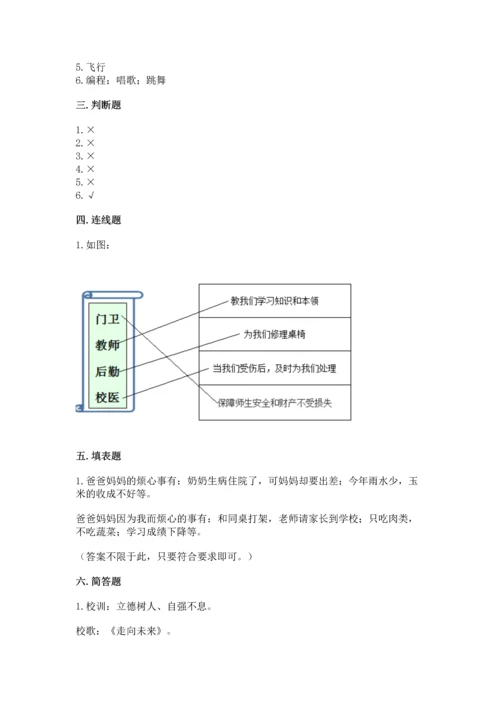 部编版三年级上册道德与法治期末测试卷必考题.docx