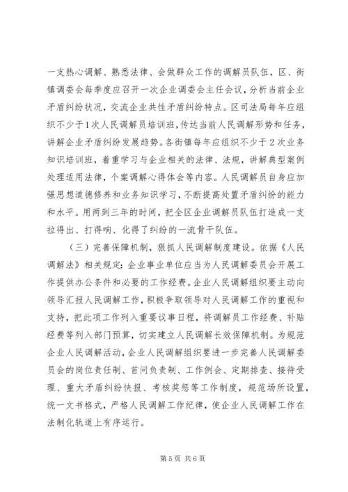 人民调解组织调研报告范文.docx