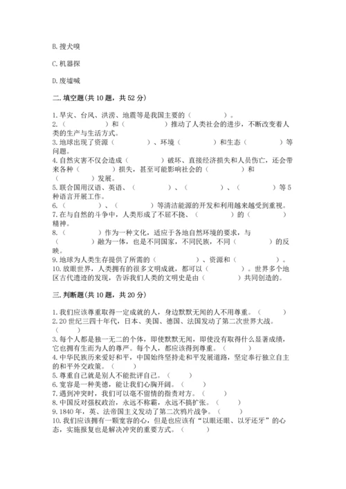 六年级下册道德与法治 期末测试卷及一套完整答案.docx