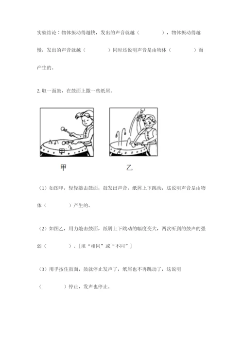 教科版四年级上册科学期末测试卷（轻巧夺冠）.docx