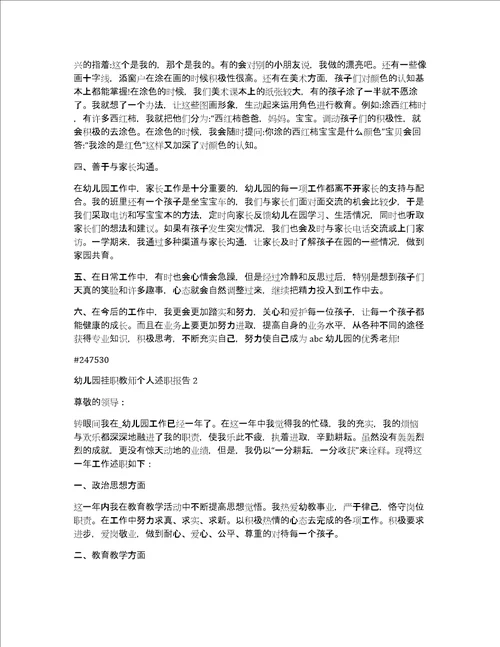 幼儿园挂职教师个人述职报告