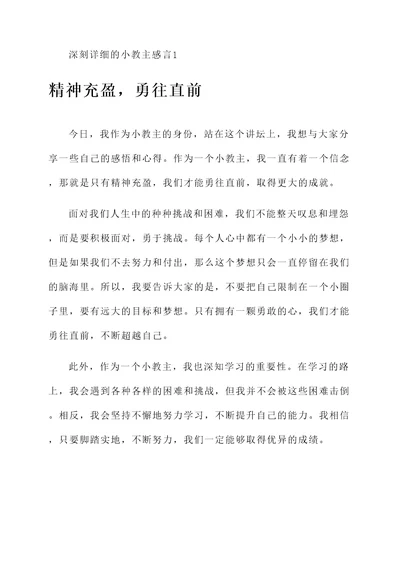 小教主感言