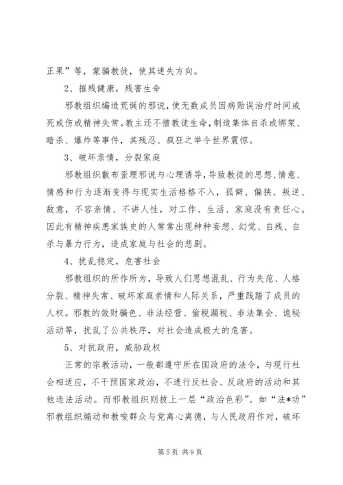 反邪教宣传教育讲话稿 (4).docx