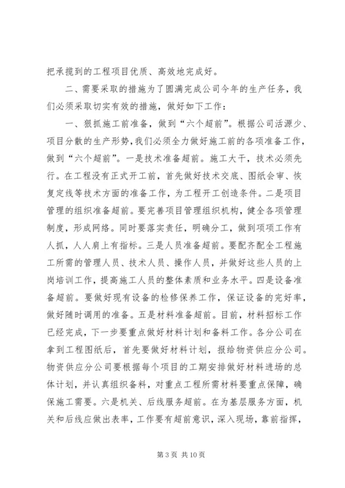 在公司“成本效益年”活动大会上的报告 (7).docx