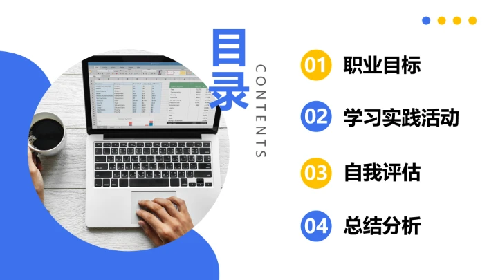 蓝色简约计算机科学与技术专业大学生职业生涯规划发展展示PPT模版