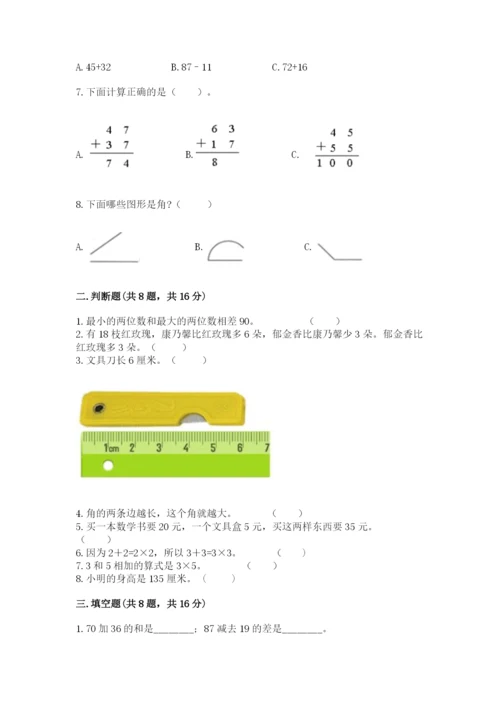 小学二年级上册数学期中测试卷附答案（预热题）.docx