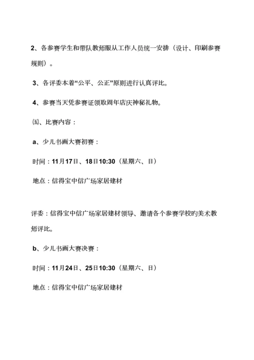 建材周年庆活动专题方案.docx