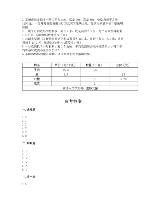 人教版数学五年级上册期末考试试卷（黄金题型）word版.docx