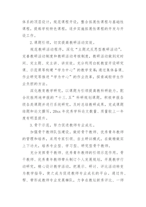 2024年学校最新工作计划.docx