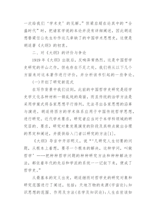 有关哲学史论文.docx
