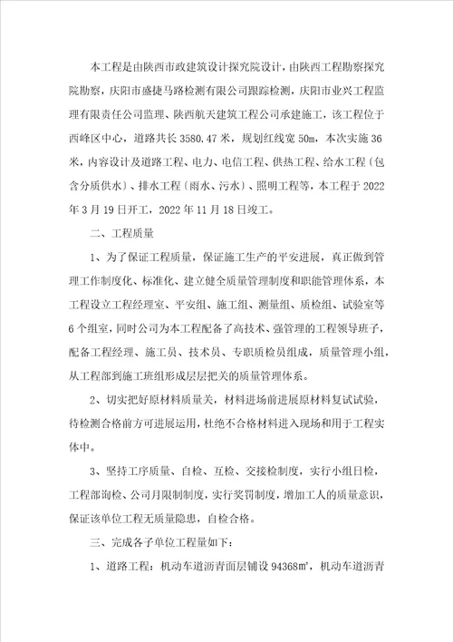 道路竣工验收工作汇报共7篇
