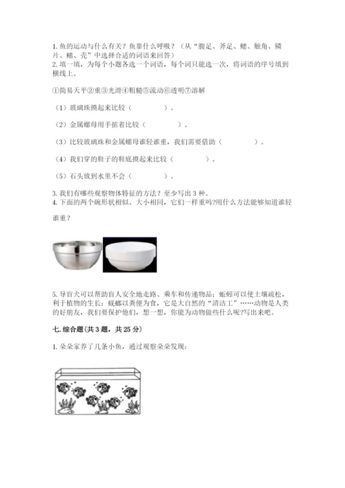 教科版小学科学一年级下册期末测试卷（达标题）.docx