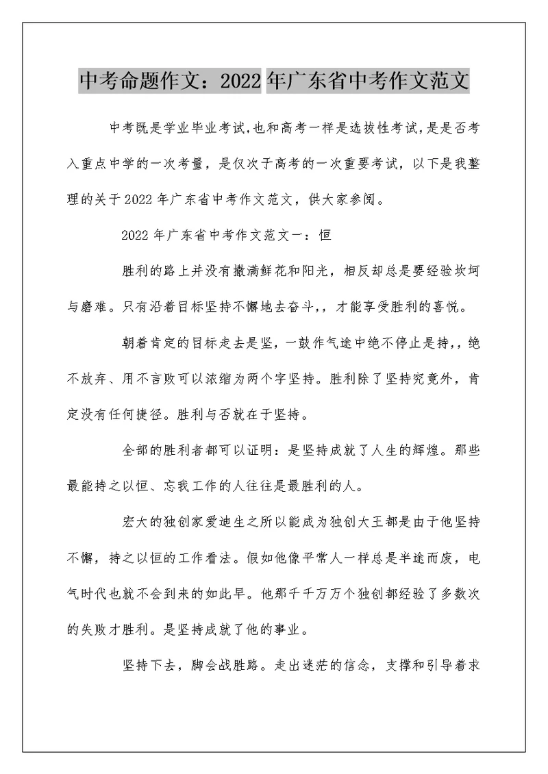 中考命题作文：2022年广东省中考作文范文