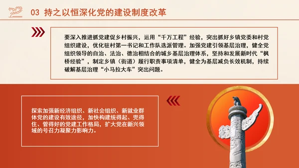 组织部学习贯彻党的二十届三中全会精神持之以恒深化党的建设制度改革PPT
