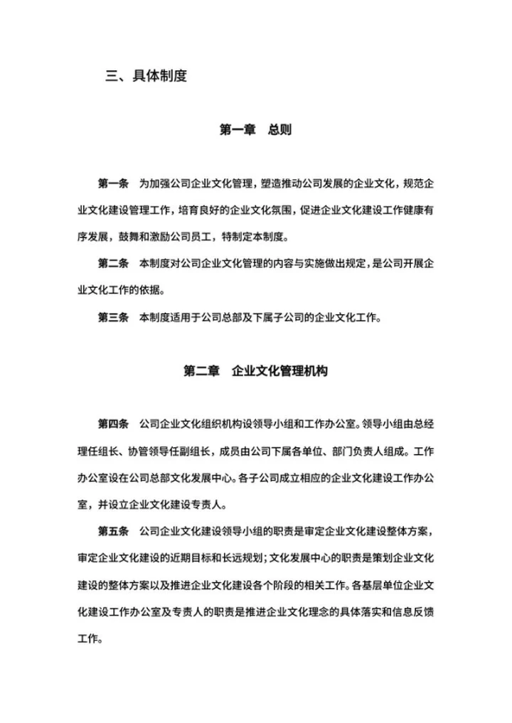 企业文化建设制度word模板