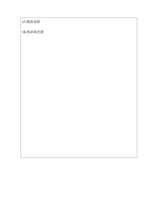 幼儿园体适能实施专业方案.docx