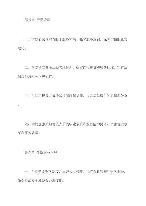 惠州技师学院管理制度