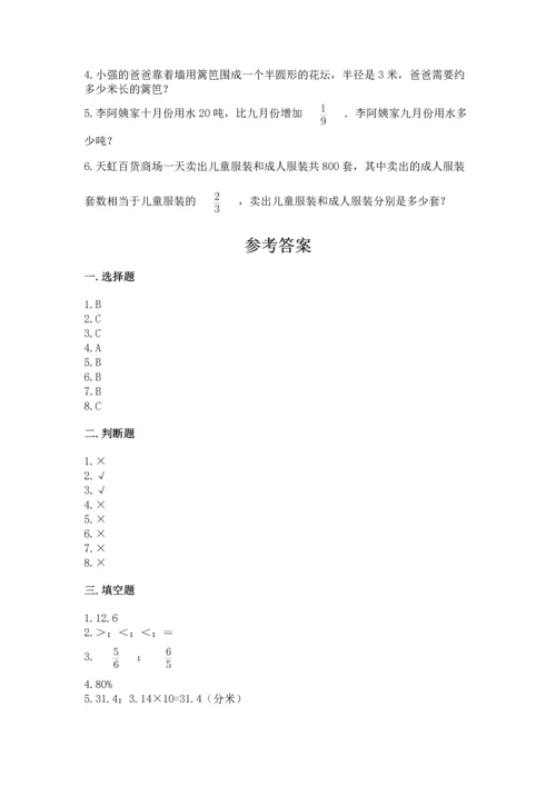 小学数学六年级上册期末测试卷带答案（黄金题型）.docx