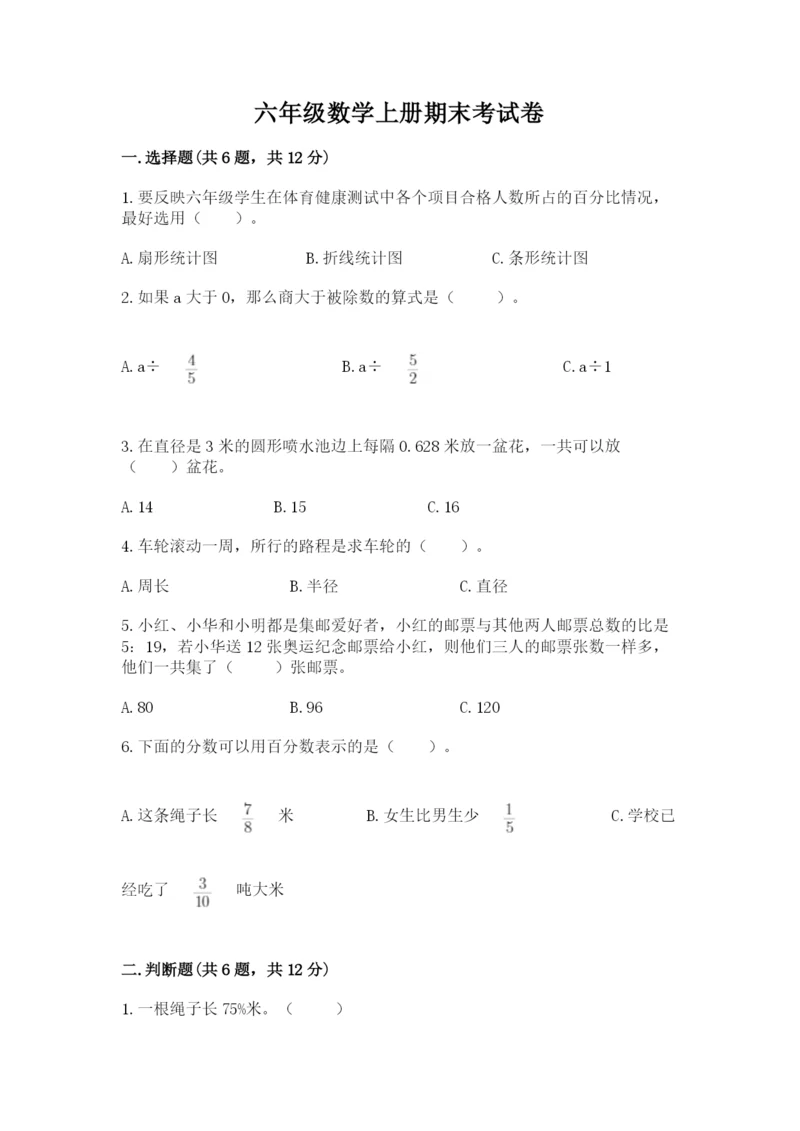 六年级数学上册期末考试卷带答案ab卷.docx