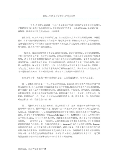 新初三生语文开学指导.docx