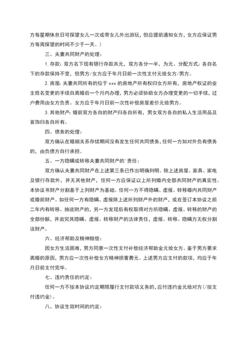 有财产分割民政局离婚协议书(通用8篇).docx