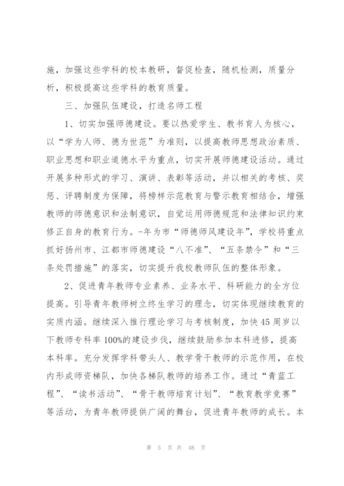秋季学校教学工作计划10篇.docx