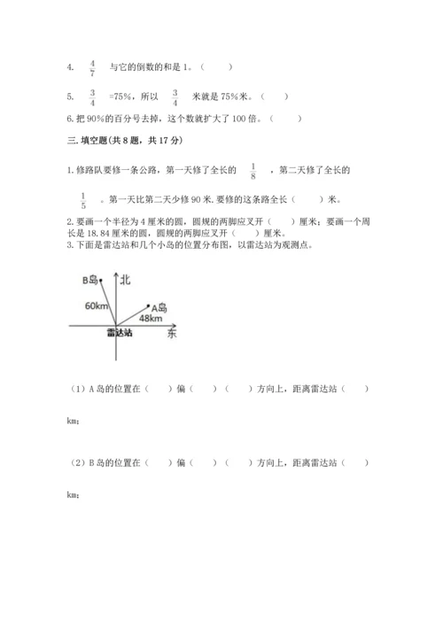 人教版六年级上册数学期末检测卷含答案（b卷）.docx