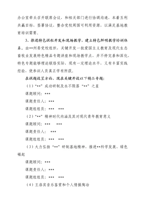 教育培训基地建设实施专业方案.docx