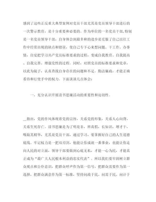 精编年关于读书思廉活动心得感悟体会范文三篇.docx