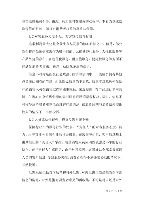 保险行业消费者投诉行为现实分析.docx