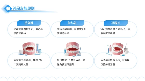 蓝色3D立体风口腔诊所宣传活动PPT模板