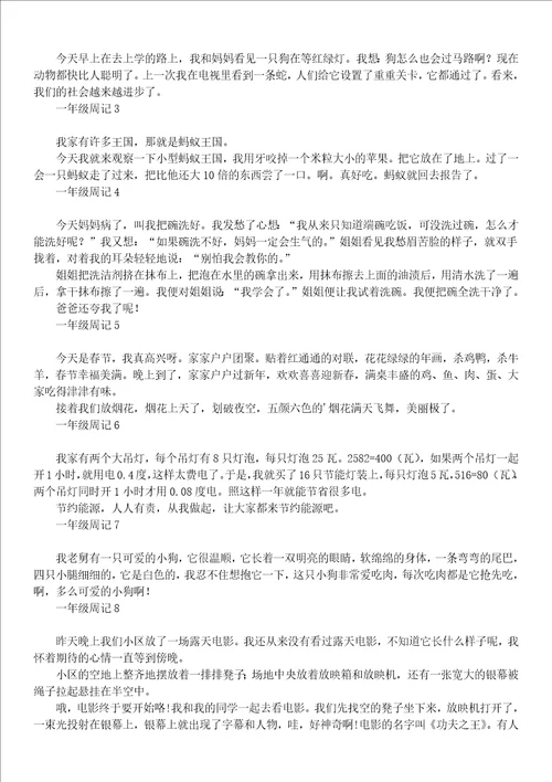 有关寒假周记初中锦集五篇