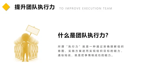 团队建设管理培训通用PPT模板