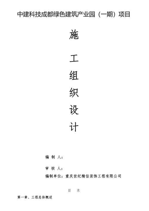 装配式装修施工组织设计概述.docx