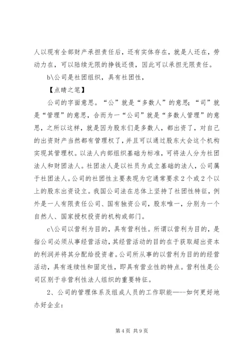 农民常用法律知识讲稿 (3).docx