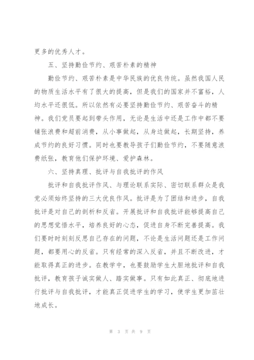 弘扬延安精神净化政治生态研讨发言稿.docx