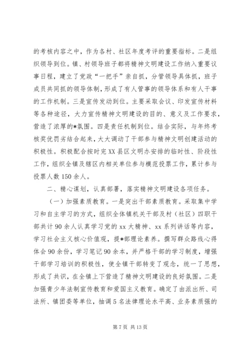 乡镇精神文明建设工作总结三篇.docx