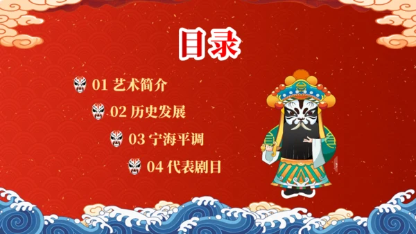 非遗文化，宁海耍牙通用PPT模板