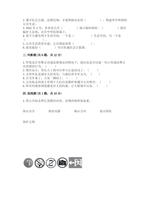 部编版五年级下册道德与法治第二单元《公共生活靠大家》测试卷带答案（考试直接用）.docx