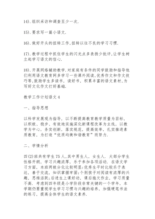 语文科目教学工作计划7篇.docx