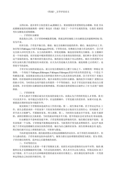 《伤逝》_文学评论论文