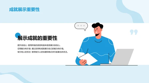 蓝色插画个人介绍晋升发展规划述职PPT模板