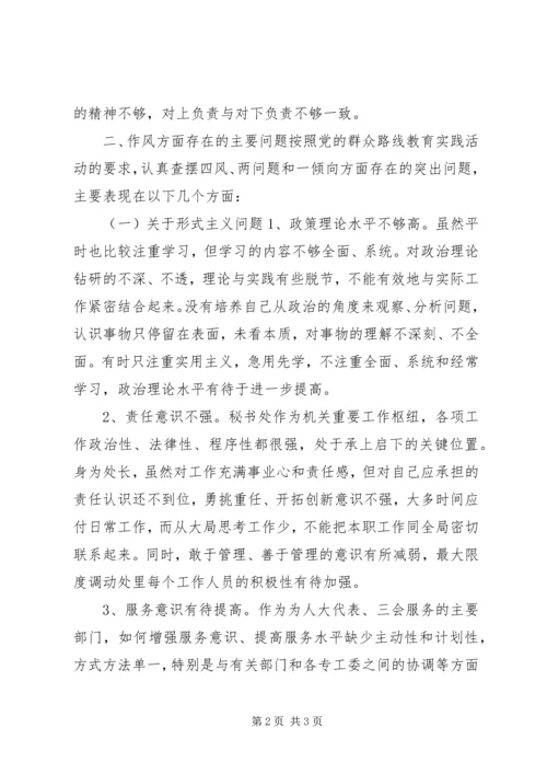 对照遵守党的政治纪律情况剖析材料.docx