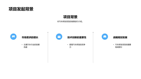 汽车项目季度报告