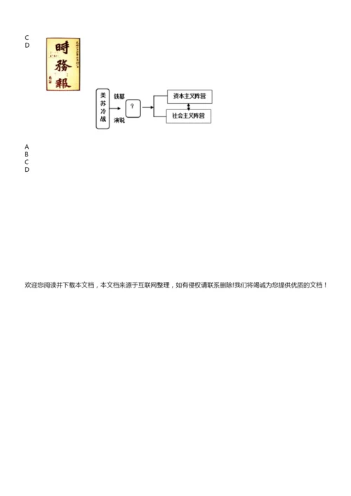 【模拟试卷】：普通高中学业水平考试历史试卷(含答案)021133.docx