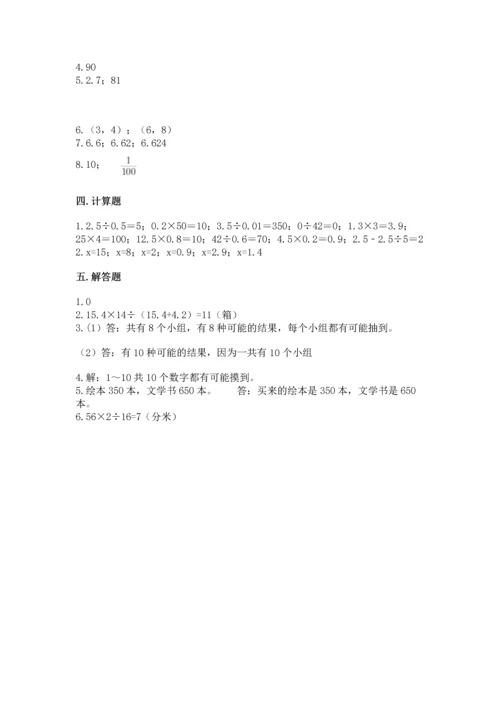 小学五年级上册数学期末考试试卷【原创题】.docx