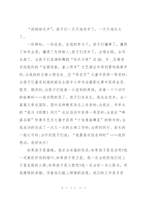 2022师德师风演讲稿简短7篇.docx