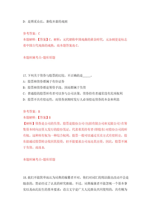 2022年湖南郴州职业技术学院选聘工作人员模拟考核试题卷2